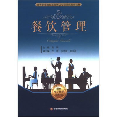 《餐饮管理》,陆朋 主编 著-图书 苏宁易购